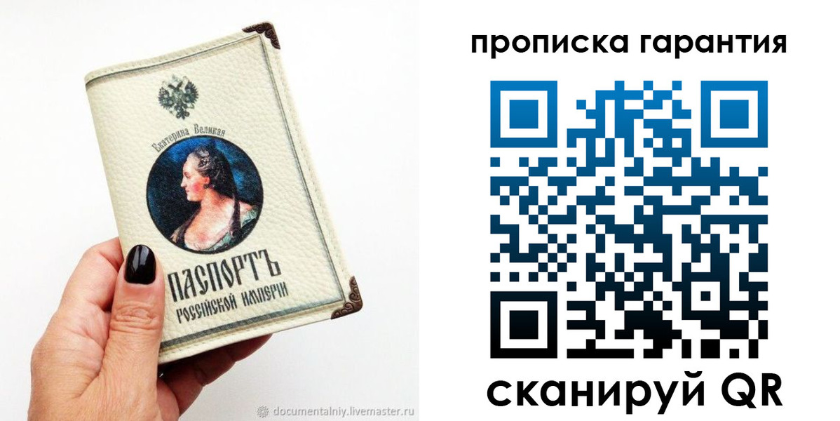 прописка штамп в Сарове