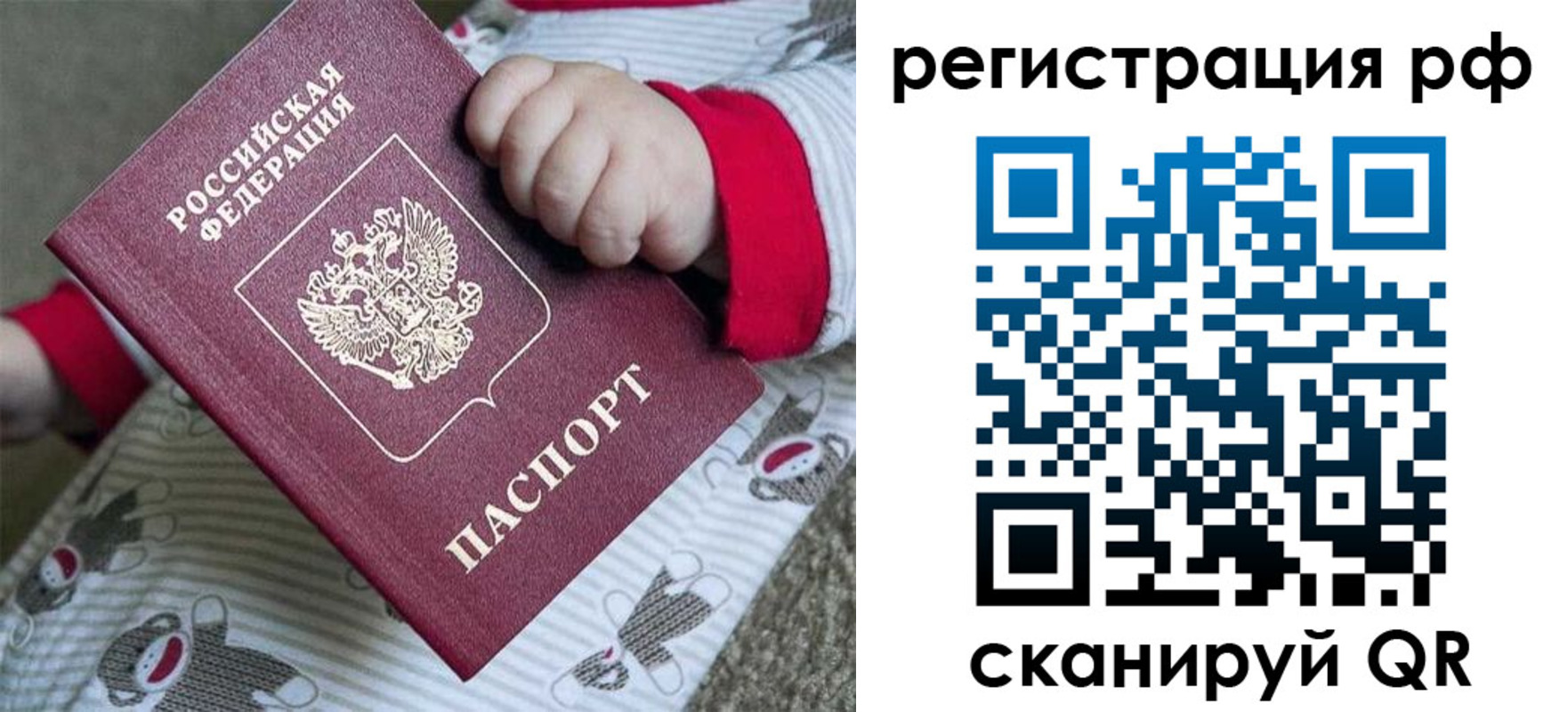 прописка ребенка в Сарове
